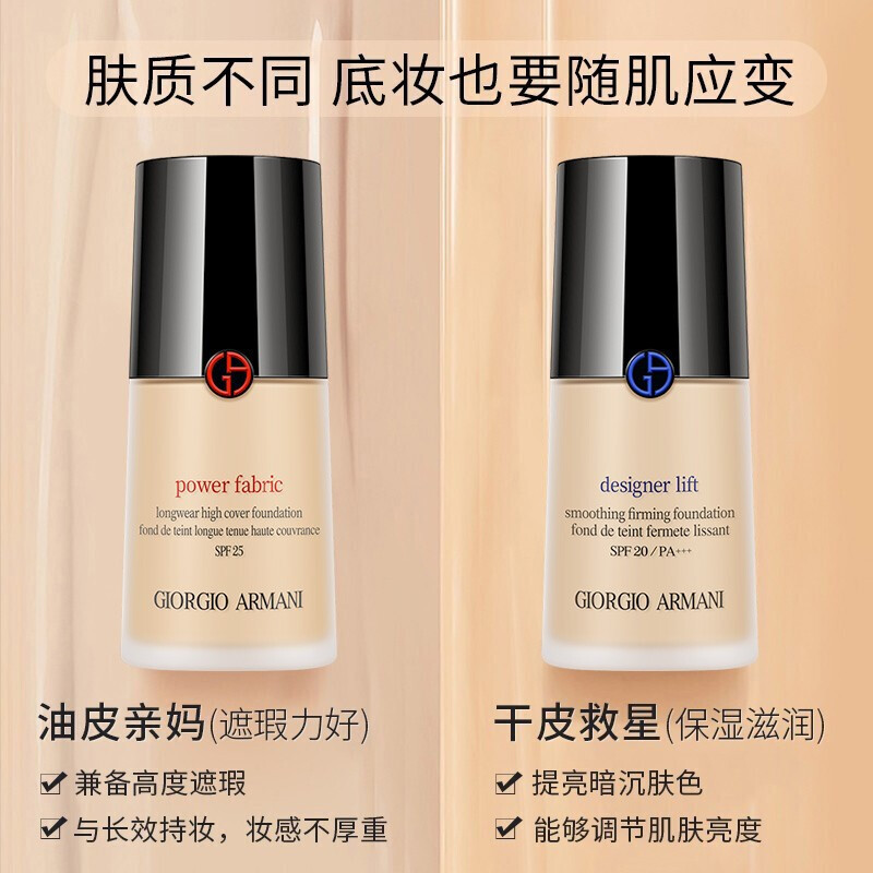 阿玛尼(ARMANI)造型紧颜蓝标大师粉底液30ml 3#白偏黄
