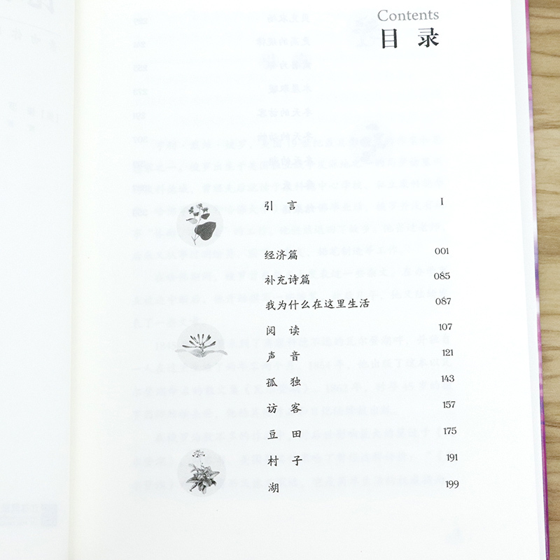 正版瓦尔登湖精装梭罗著中文版课外阅读知识读物书籍非英文版原著原版全完整版图书初高中小学生外国现当代经典小说世界名著
