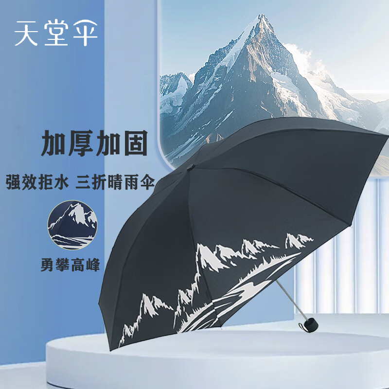 天堂伞34330E三折晴雨伞黑色