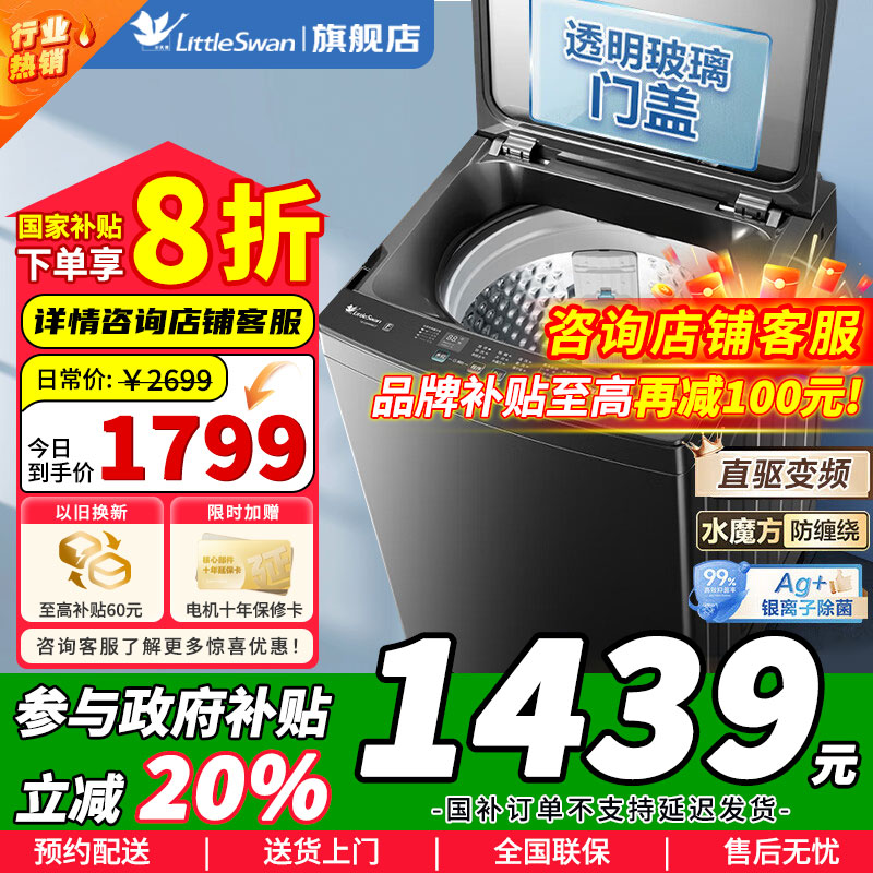 小天鹅波轮洗衣机TB120M08DT