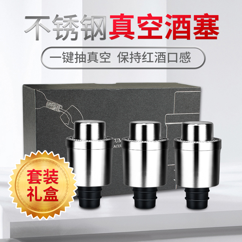 苏宁极物不锈钢红酒塞便携抽真空带时间刻度适合多种口径红酒食品级硅胶黑色ABS款红酒塞