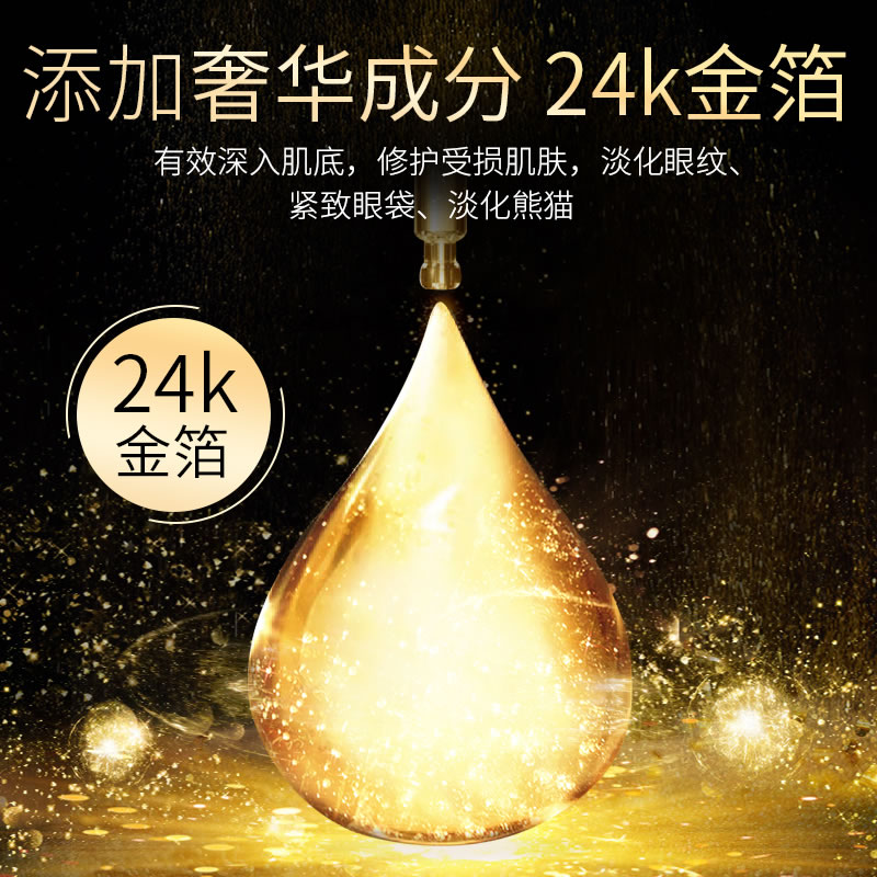 梵西24K黄金眼精华液提拉紧致抗皱眼纹淡化细纹黑眼圈眼袋补水眼霜高清大图