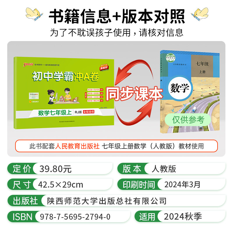 数学人教版 八年级上 [正版]2024秋初中学霸冲A卷七年级八年级九语文数学英语物理化学人教版初一二三年级单元期中期末专
