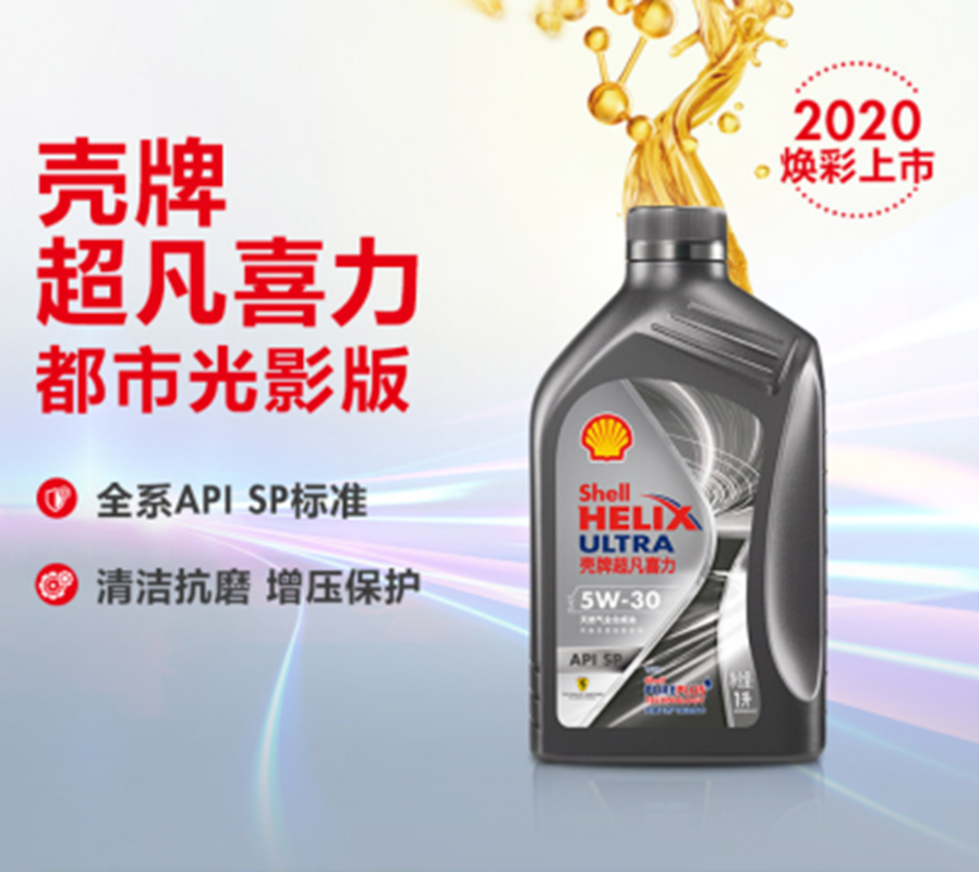 壳牌(Shell)超凡喜力全合成机油 灰壳 5W-30 API SP级 1L装