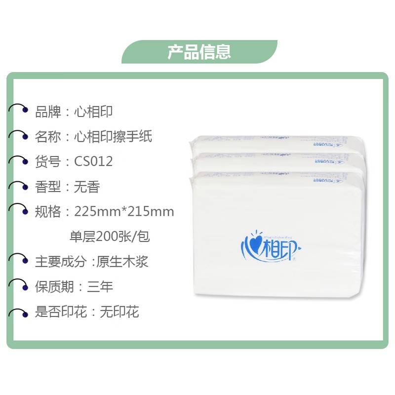 心相印擦手纸CS012 21包/件(散箱发货)高清大图