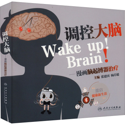 调控大脑--漫画脑起搏器治疗