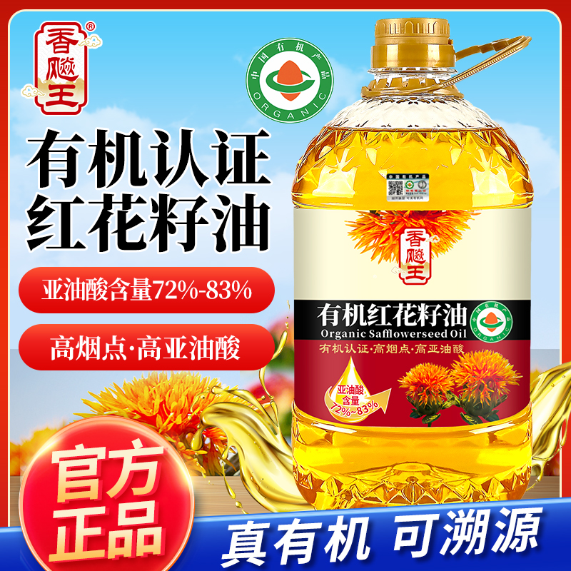 香飚王[有机认证] 有机红花籽油2700ml食用油 高烟点可热炒烹饪高清大图