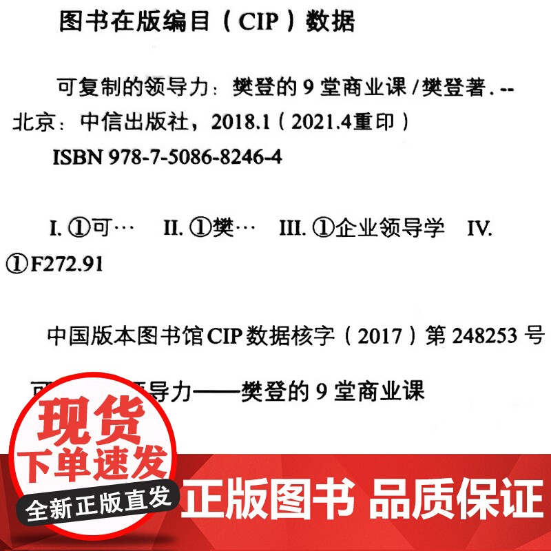 全套6册 可复制的领导力 樊登 领导力法则+管理三要+高情商管理+如何说员工才会听 管理学与领导力 团队管理 企业管理类高清大图
