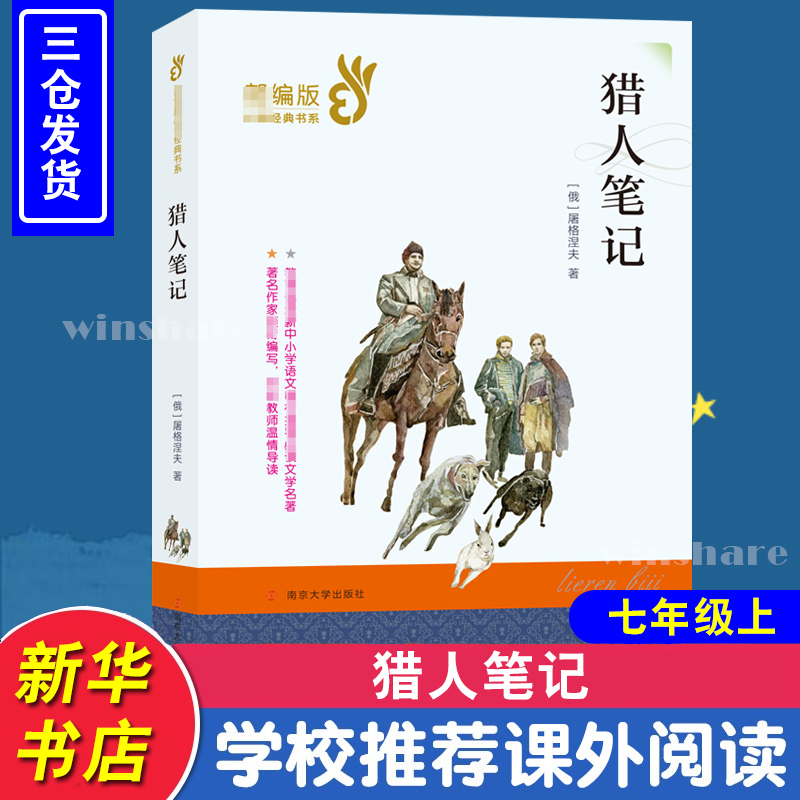 醉染图书猎人笔记9787305209680高清大图