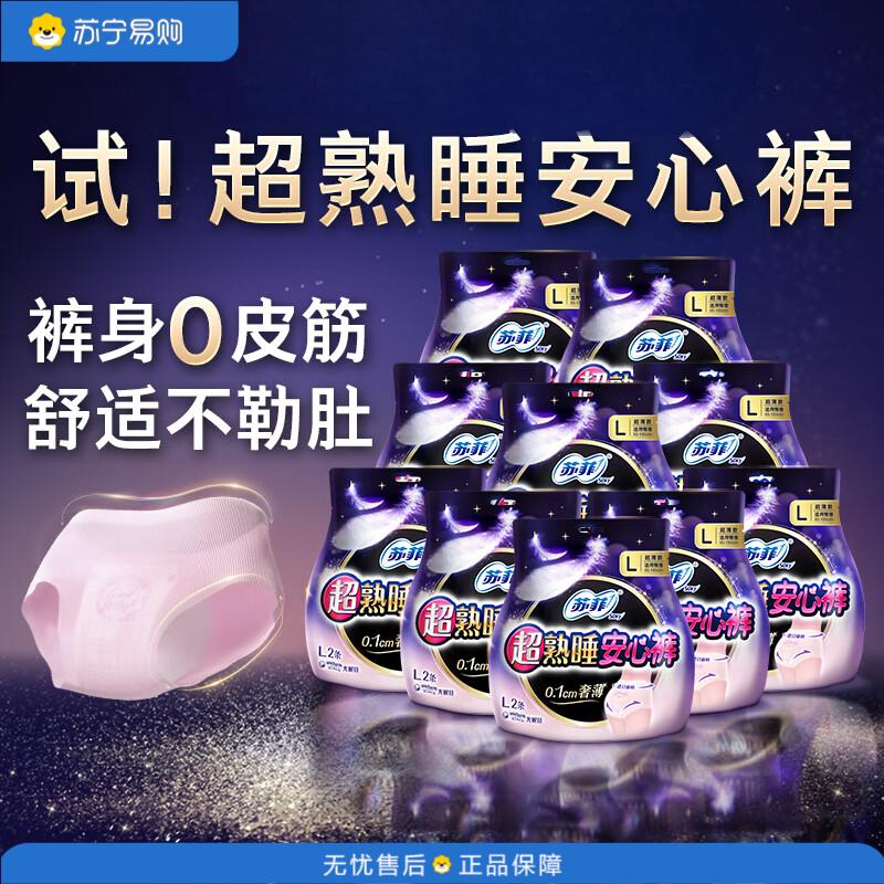 苏菲 日常护理超熟睡超薄透气安心裤L码20条 适用臀围85-105cm