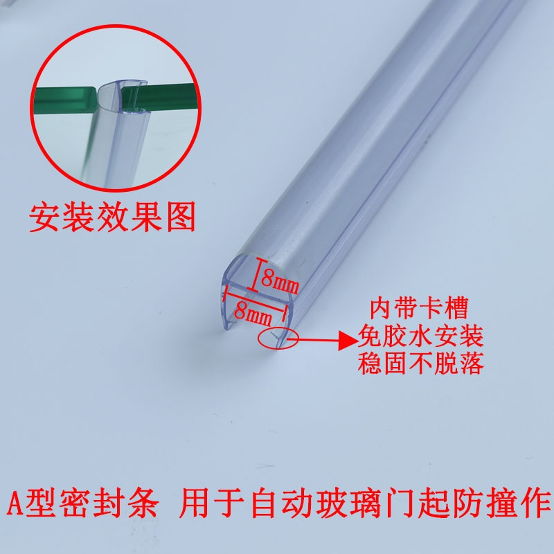 8mm U型(2.2米价) 加厚h玻璃门密封条无框窗缝封边浴室U型磁吸防风撞淋浴房挡水胶条