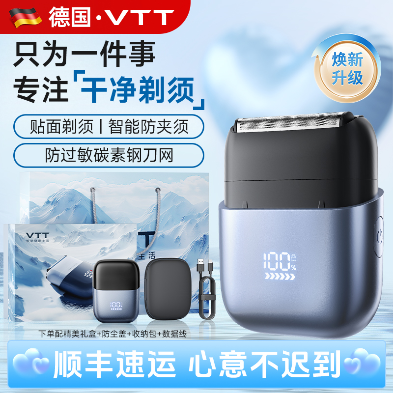 [节日送礼]电动剃须刀礼盒电动男生水洗双剃便携防夹须刮胡刀VTT高清大图