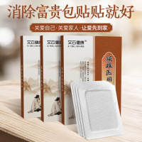 【2送1,3送2】七叶足艾云健康颈椎冷敷贴 富贵包消除贴 膏药贴颈椎疼痛贴膏疏通颈部去大椎鼓包