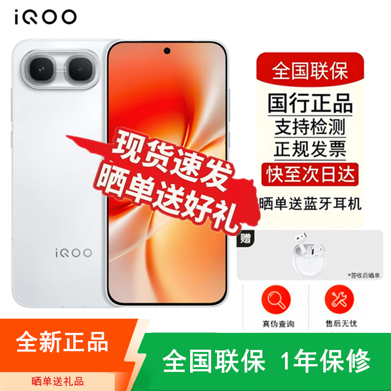 [全新]iQOO Neo11 至尊版 16+256GB 驰光白 天玑9500m性能芯 9100mAh毫安 100W充电 抗摔耐用 支持NFC 红外 电竞时尚手机高清大图