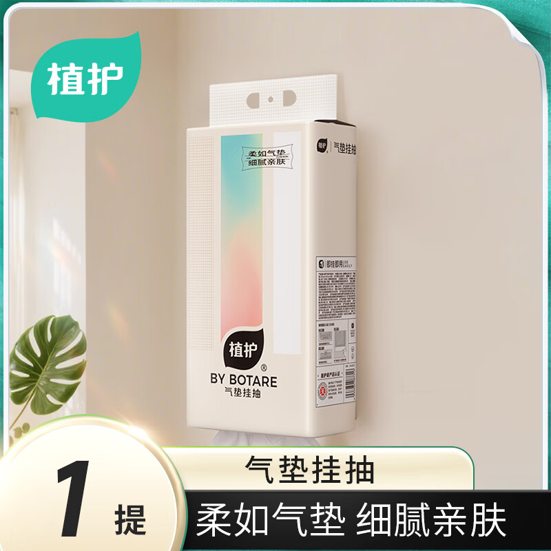 植护 挂式气垫纸巾 155*175/4层 280抽*1提 (幻彩系列)