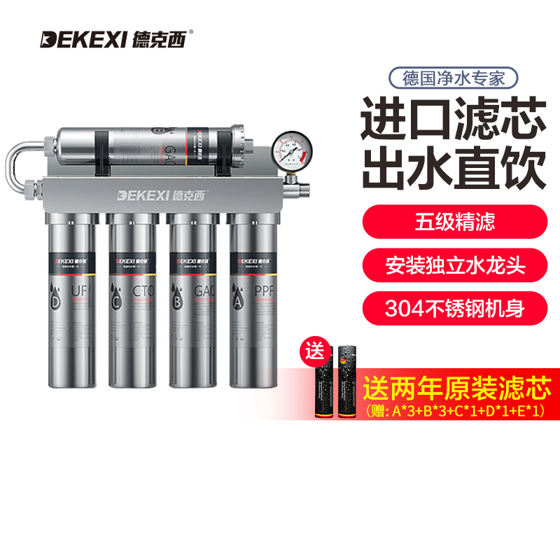 德国德克西Q1-1 超滤净水器家用直饮自来水龙头前置过滤器厨房不锈钢净水机（两年滤芯，不含安装）