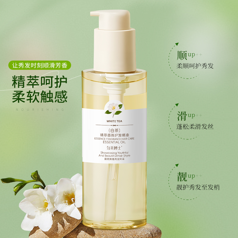 匀美博士精萃香氛护发精油(栀子花)150ml 防毛躁柔顺不油腻修复干枯烫染受损分叉高清大图