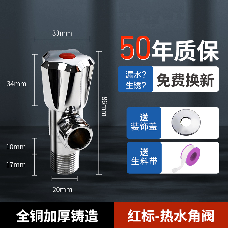 雨虹飞鱼加厚全铜角阀红蓝标识冷热水三角阀通用八字阀4分口止水阀 五星1只装：红标