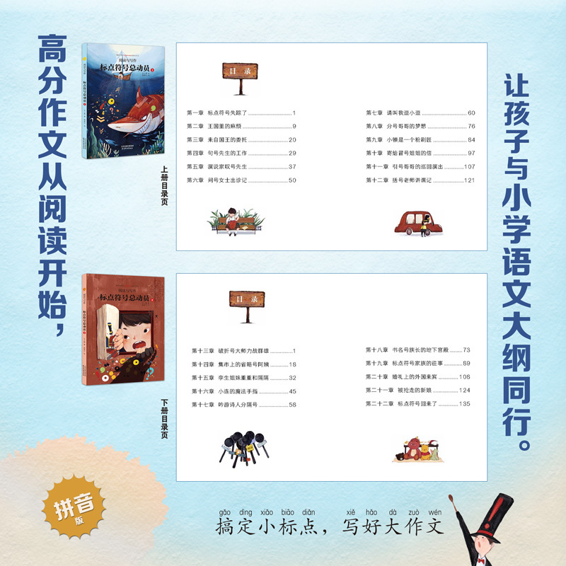 [全2册]标点符号总动员 [正版]精装2册标点符号总动员书 小学语文作文考试标点符号用法实用工具书 小学生例句解析工具书
