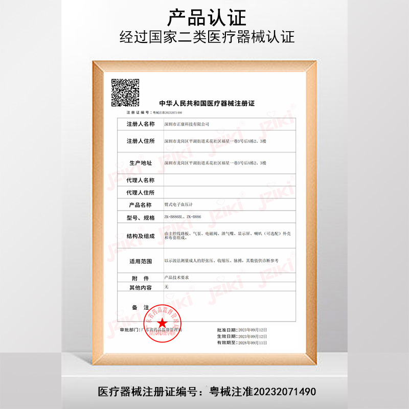 健之康JZIKI 上臂式/臂筒式电子血压计家用测量血压仪仪器语音播报高清大图