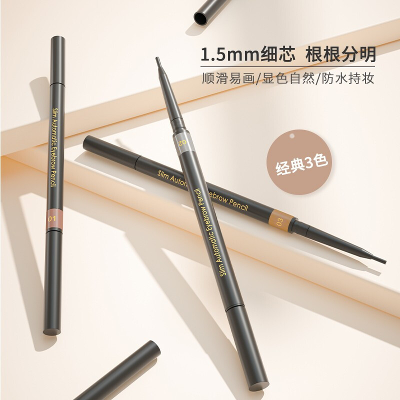 名创优品 (miniso) 1.5毫米极细自动眉笔 防水防汗 自然持久不易脱妆)[灰色+棕色+灰棕色]各一支