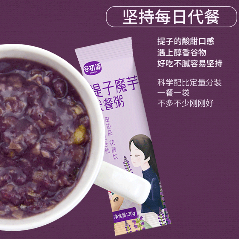 谷初源 提子魔芋代餐粥 早餐晚餐营养粉 代餐粉450g 紫薯味高清大图