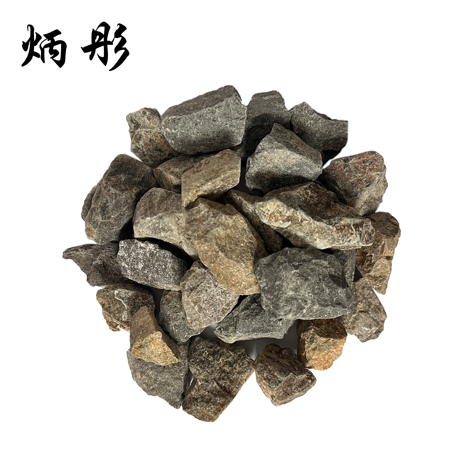 炳彤 碎石 15-35mm 立方米