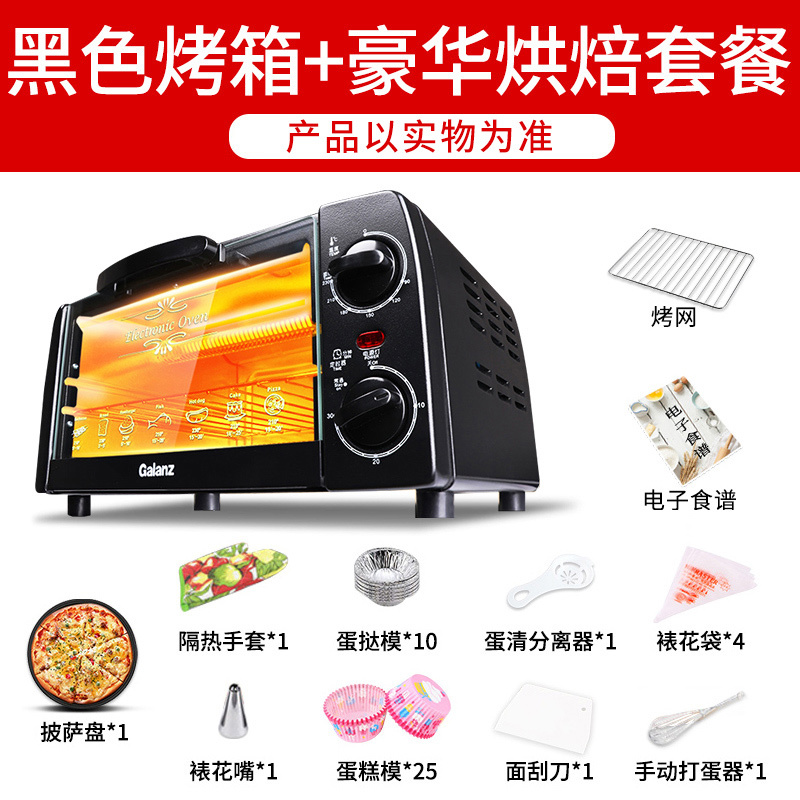 格兰仕家用10升烘焙多功能gt10b电烤箱小型烤箱