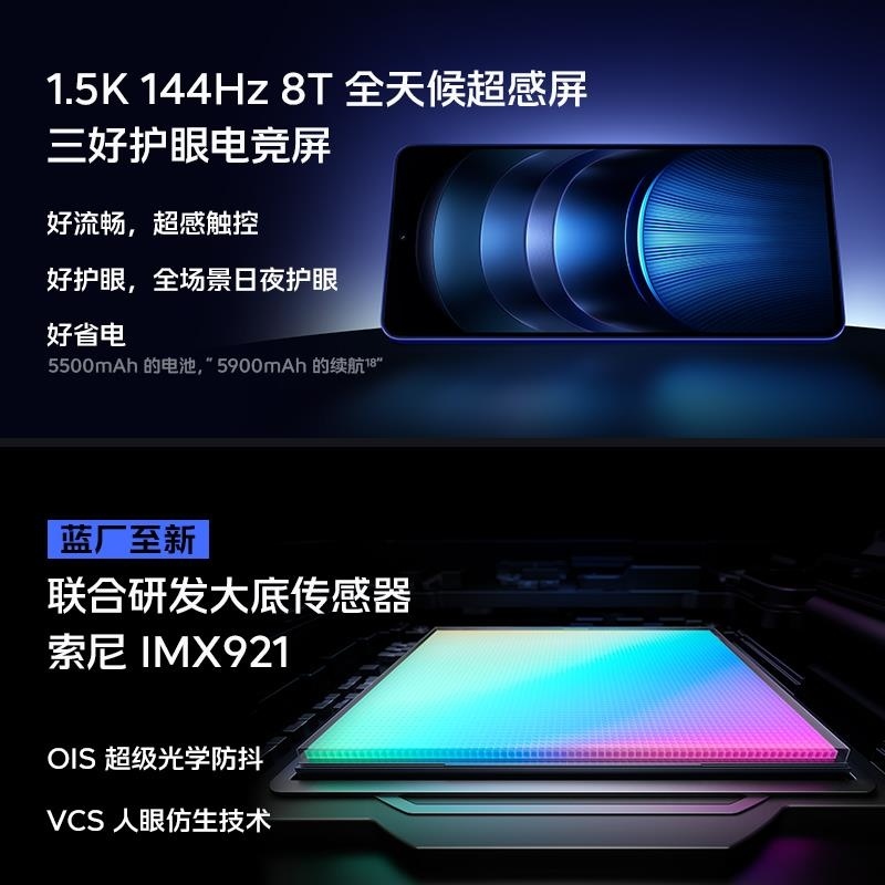 iQOO Neo9S Pro+ 格斗黑 12GB+256GB 三代骁龙8 自研芯片Q1双芯 5500毫安大毫安 120W高清大图