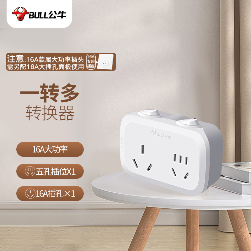 公牛(bull)大功率一转二插座/一转多分控转换插头/电源转换器2位分控