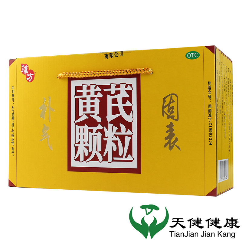 汉方黄芪颗粒15g32袋补气心悸盗汗气虚气血两虚中药冲剂体虚劳累正品