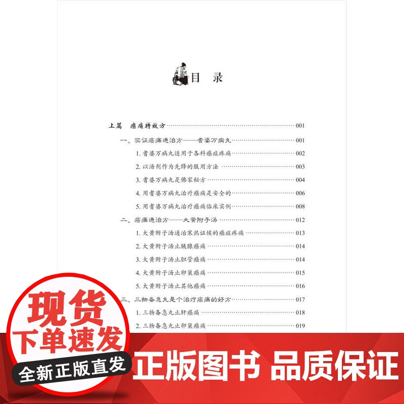 让癌症病人远离疼痛 位传统中医的抗癌真经 中医 北京科学技术高清大图