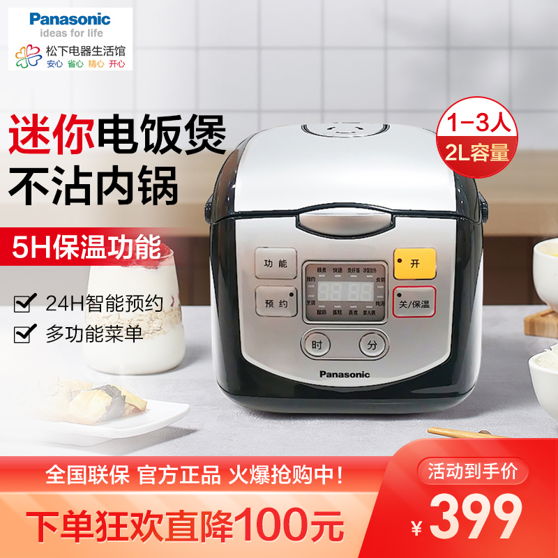 松下(Panasonic)家用电饭煲DX071-K智能迷你煲小型多功能预约2L蒸煮电饭锅1-3人