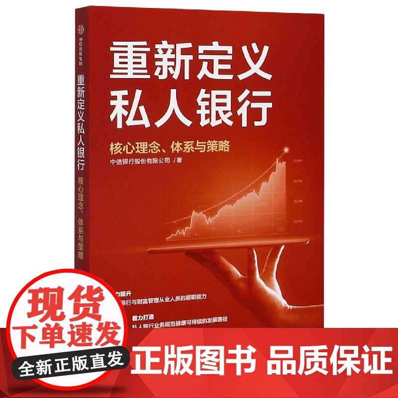 重新定义私人银行:核心理念、体系与策略 私人银行助力满足高清大图