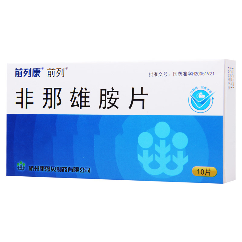 前列 艾仕列 非那雄胺片 5mg*10片/盒高清大图