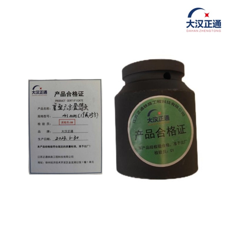 大汉正通 重型六方套筒头 41mm(19或25方) 件 黑色 41mm（19或25方）