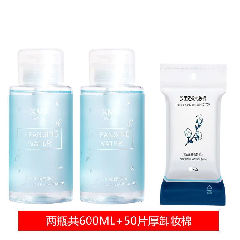 李佳琦推荐按压式卸妆水眼唇脸部三合一温和保湿深层清洁无刺激 同款+50片厚卸妆棉1包