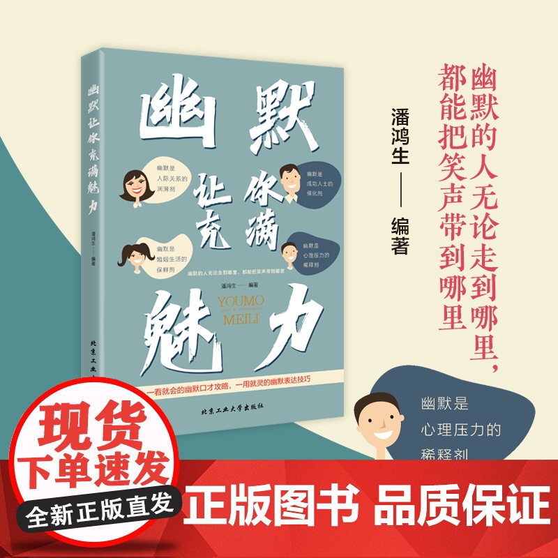 幽默让你充满魅力 正版书籍高清大图