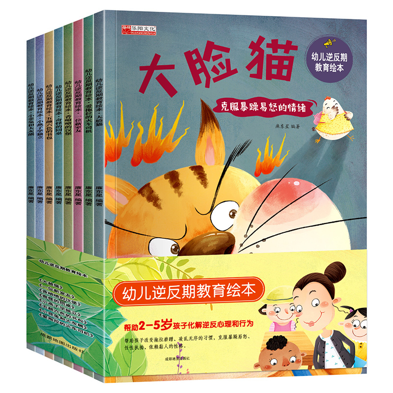 [正版]儿童情绪培养绘本 幼儿园3一6岁亲子阅读逆商教育大班4到5书籍 三四五岁小中班老师读物宝宝睡前故事会大全早教益