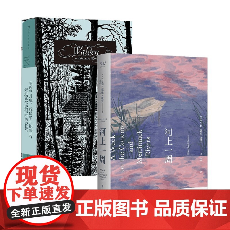 瓦尔登湖+河上一周 亨利·戴维·梭罗 著 散文高清大图