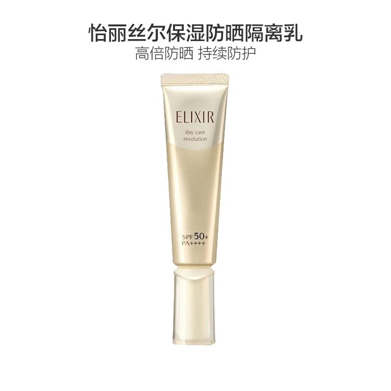 怡丽丝尔ELIXIR WHITE 优悦活颜防护精华乳 SPF30+ 35ml