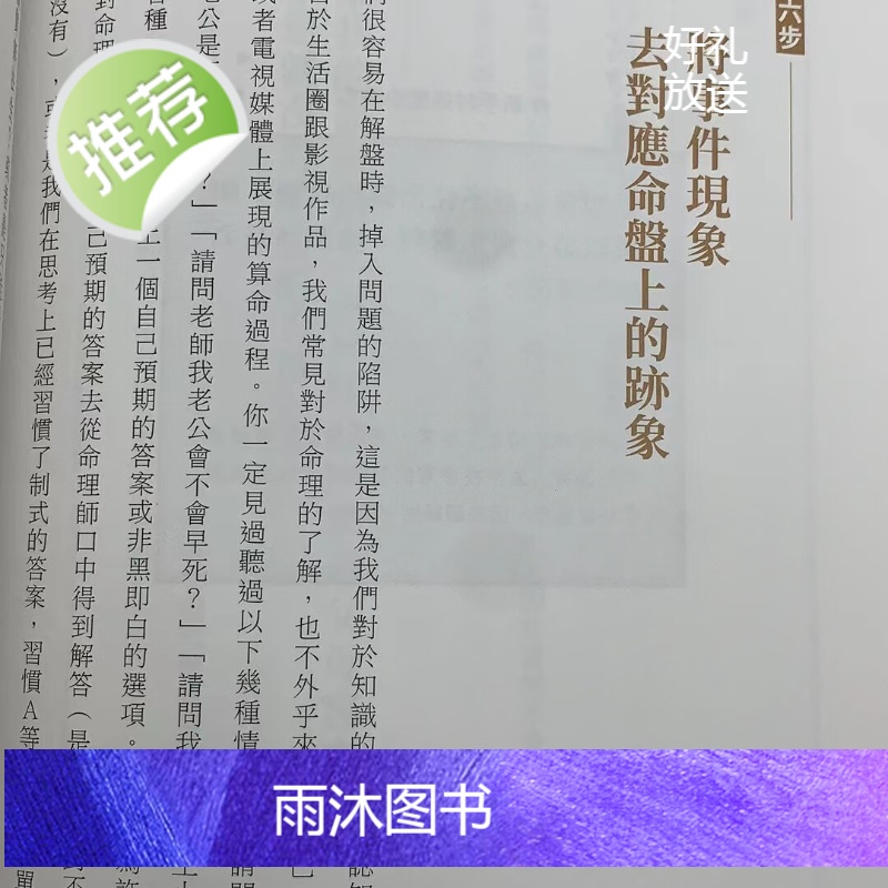 正版 紫微攻略紫微斗数新手村 大耕老师 时报高清大图