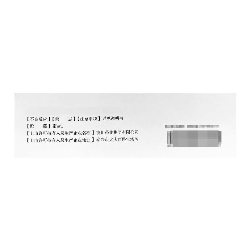 济川药业 蒲地蓝消炎口服液 10ml*10支/盒