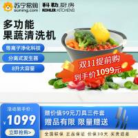 科勒(KOHLER)果蔬清洗机净化器家用洗菜机多功能全自动果蔬净化机智能洗菜消毒神器 大容量&8L圆盆灰色22483T
