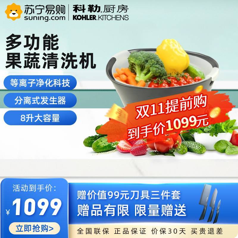 科勒(KOHLER)果蔬清洗机净化器家用洗菜机多功能全自动果蔬净化机智能洗菜消毒神器 大容量&8L圆盆灰色22483T