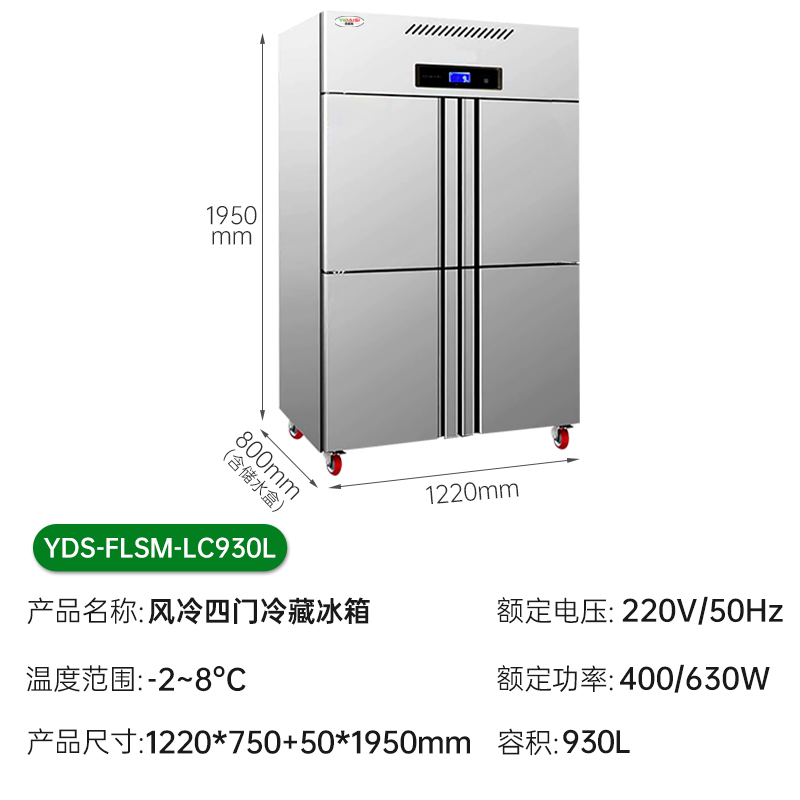 意黛斯(YIDAISI)四门冰箱商用冰箱食堂厨房饭店立式不锈钢保鲜柜四开门风冷冷藏展示柜YDS-FLSM-LC930L高清大图