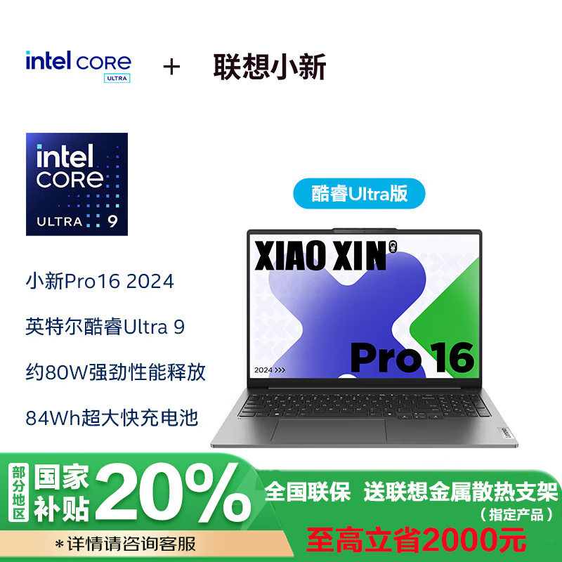 小新Pro 16 IMH9GRXULT932G1TB11C(AI元启)
