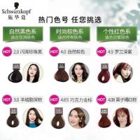 Schwarzkopf shihualou施华蔻怡然染发膏植物染发剂无氨健康染发膏遮盖白发棕色系 3.0羊绒脂深棕