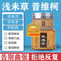 浅米普维柯普唯柯小腿肿胀蚯蚓腿青筋血管膏