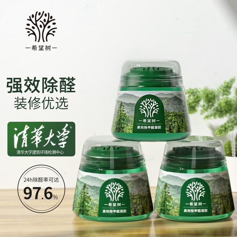 希望树二代小绿罐除甲醛果冻除醛魔盒3罐装 foh新房甲醛清除剂